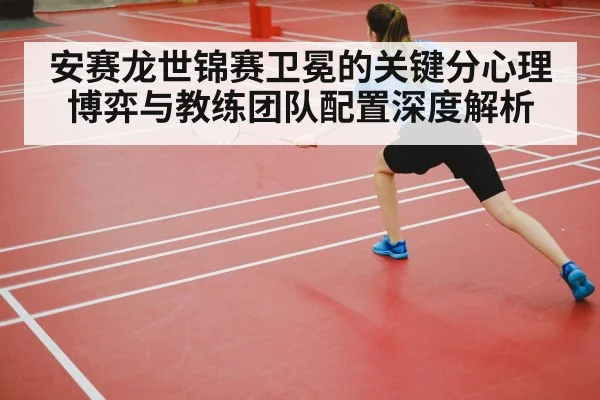 badminton coach training